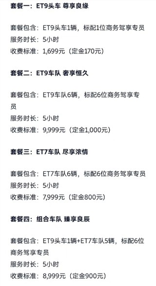 蔚来杭州推出豪华婚车服务，最贵套餐仅需9999元，ET9车队五小时相伴，见证幸福瞬间