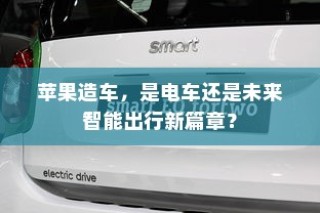 骑电车前往高陵的可行性分析与现状考量