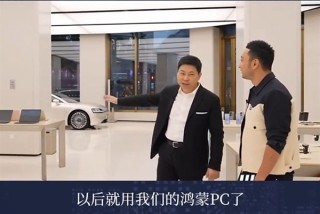 华为鸿蒙PC版发布，开启自主生态新纪元，告别Windows，统一生态时代来临