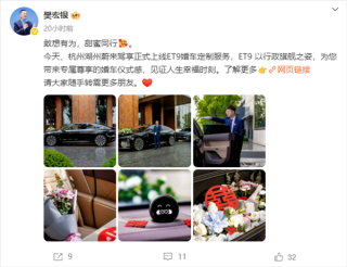 蔚来杭州推出豪华婚车服务，最贵套餐仅需9999元，ET9车队五小时相伴，见证幸福瞬间