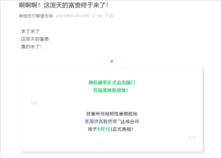 微信刷掌正式进军海外市场，首站新加坡启动！