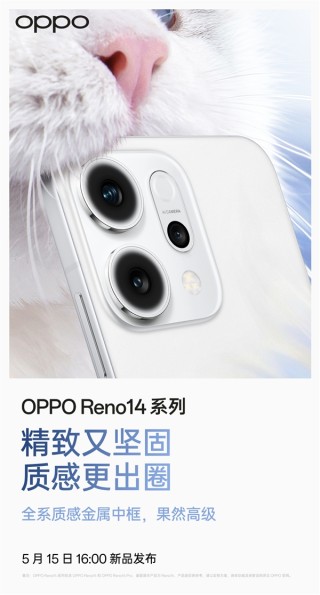 OPPO Reno 14系列，金属中框与冷雕玻璃后壳的出色质感展现！