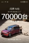 问界M8、魏牌高山及启源Q07订单火爆，新车需求激增，市场热度持续攀升