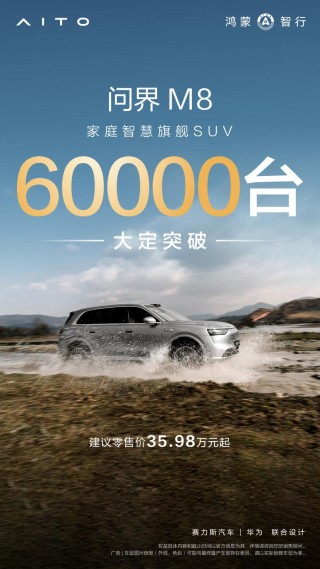 家用旗舰SUV的超级IP答案，问界M8的终极解读