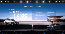 比亚迪中型SUV海狮07 DM-i混动上市，全新第五代技术，售价亲民，最低仅需16.98万起