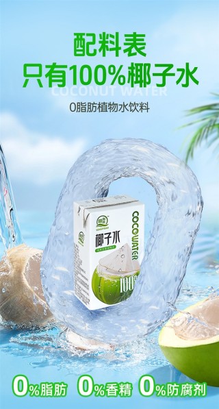 椰海源特价椰子水，冰镇畅饮仅需1.99元/盒，清爽一夏！