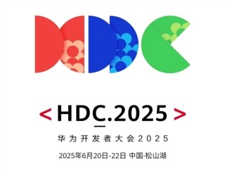 华为开发者大会HDC2025正价票开售，鸿蒙6提前体验盛会开启