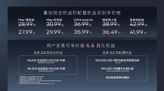 阿维塔11全新上市，起售价28.99万元