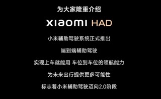 小米SU7统一更名辅助驾驶，智能驾控时代告别落幕