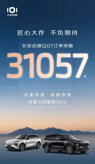 问界M8、魏牌高山及启源Q07订单火爆，新车需求量激增