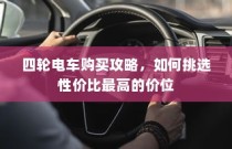 电车转速表的意义及功能深度解析