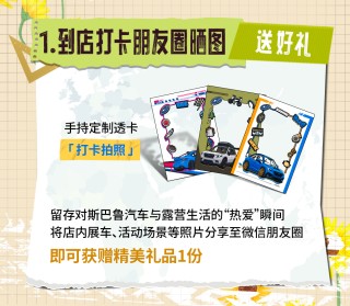 斯巴鲁户外露营礼遇季盛大开启，露营爱好者的福音