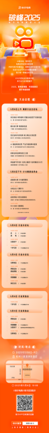 携手共赴新高峰，2025快手电商商家大会揭幕，共创电商未来