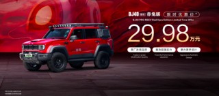 周鸿祎亮相上海车展，喜提新车BJ40增程赤兔版
