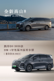 全家出行首选MPV，智能驾驶体验成提升幸福感关键！