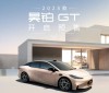 昊铂GT GT预售开启，单电机起步价19.39万元！