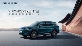 天津五一豪华车展风云T9携万元礼遇启幕新篇章