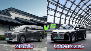 MPV市场重磅揭晓，全新高山8与岚图梦想家2025款，谁将成为终极答案？