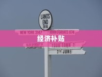 电车报废处理详解，经济补贴与报废车辆处置之道