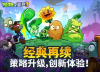 植物大战僵尸3iOS端预约启动，7月18日重磅回归塔防经典续作！