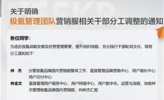 林杰接任极氪营销职务，管理层变动引领未来发展方向