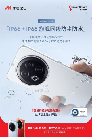 魅族Note 16系列国补优惠大放价，价保618，全民畅享，诚信无刺！