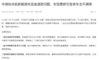 中消协点名新能源汽车乱象，呼吁行业变革促健康发展