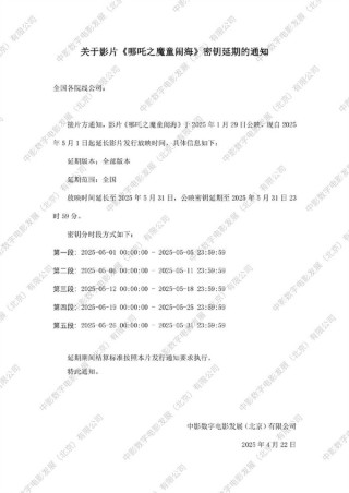 《哪吒2》还差7亿超《泰坦尼克号》：第三次延期 延至5月31日