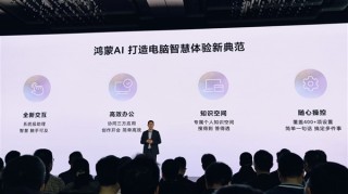 华为鸿蒙电脑与DeepSeek融合，开启高效生产力新纪元