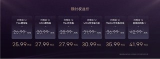 阿维塔重磅升级，阿维塔12 2025款发布，最终到手价低至25.99万起！
