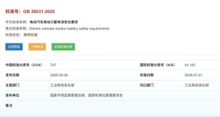 电动车市场即将迎来新变革，史上最严电池新标准明年7月实施，购车者需静待其变？