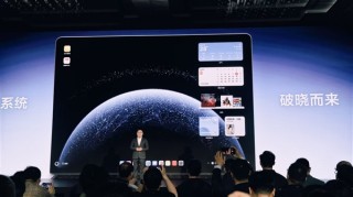 华为鸿蒙电脑全新发布，超越Windows的底部Dock栏设计亮相！