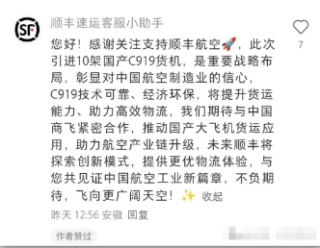 网传顺丰航空购买国产C919货机消息不实传闻揭秘