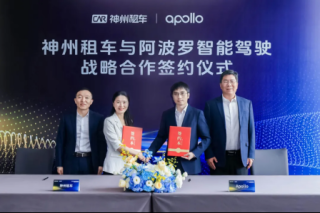 百度Apollo与神州租车合作开创全球首个自动驾驶汽车租赁服务启动
