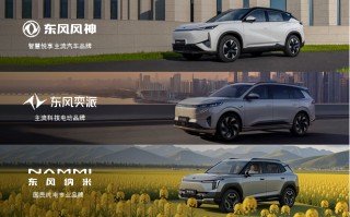 国家队引领汽车变革浪潮，东风乘用车多维跃升之路探秘