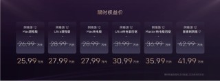 阿维塔新款车型重磅发布，升级版阿维塔12 2025起售价揭晓，起售26.99万元