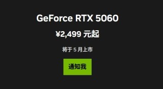 RTX 50系列显卡首发价格曝光，RTX 5060定价惊喜，开卖日期已定！