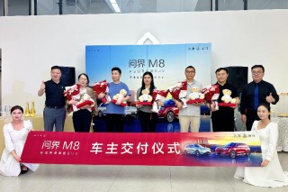 天津首批问界M8车主交车，开启智能用车新纪元