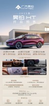广汽昊铂HT/GT 2025款预售启动，四大产品升级，豪华进阶之路开启