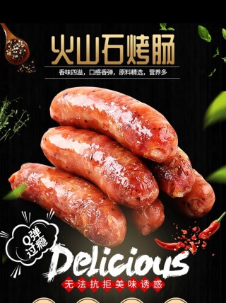 林饱饱火山石烤肠超优惠活动，肉质高达85%，仅售24.8元，超值美味烤肠来袭！