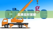 电车自燃事故频发，品牌面临挑战如何应对？