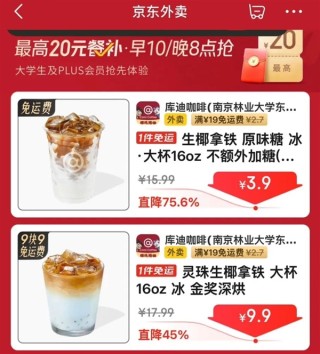 京东奶茶战略揭秘，低价诱惑背后的深度消费者吸引计划