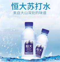 恒大苏打水超值特惠，24瓶仅需23.8元，单瓶价格不到一元！