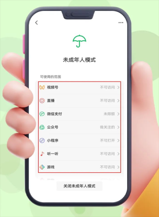 微信推出未成年人模式，手机联动，游戏直播功能默认关闭