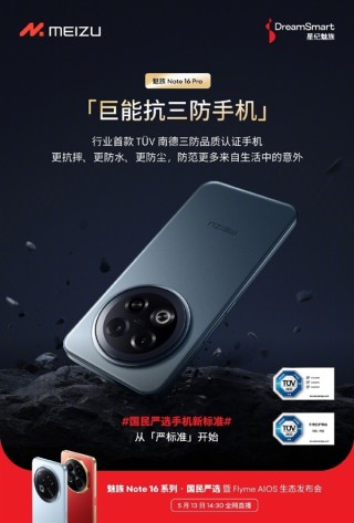 魅族Note 16系列国补优惠大放价，价保618，全民畅享，诚信无刺！