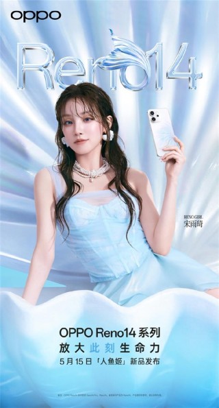 OPPO Reno 14系列新品人鱼姬配色发布预告，引领手机美学潮流新篇章