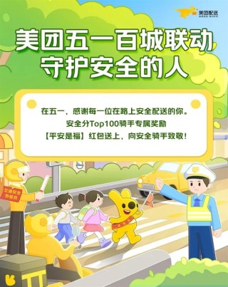 美团五一期间发放超两亿元骑手补贴福利