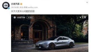小米汽车紧急致歉，信任危机能否得以缓解？