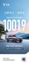 岚图汽车四月交付突破万辆，岚图FREE+六月预售启动