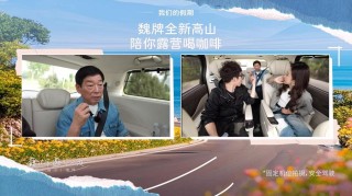 魏建军直播揭秘家族VIP身份，现身第三排，全新高山背后的故事